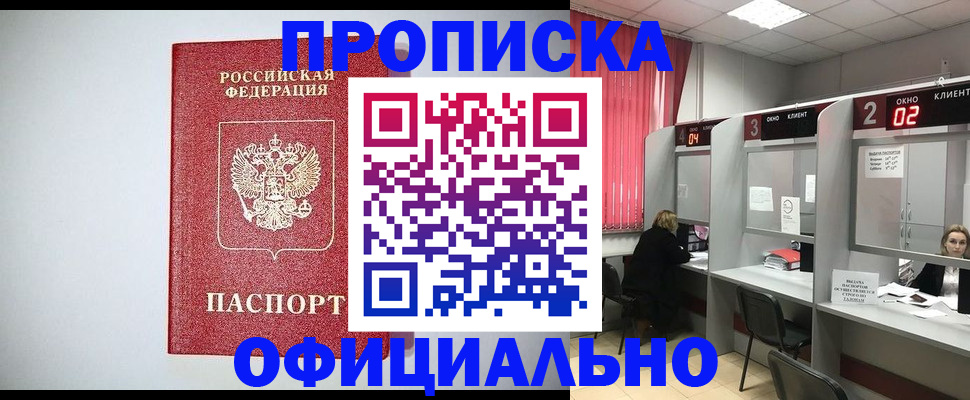 прописка 2025 в Гаврилов-Яме